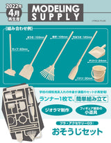 Good Smile Company Pla Accessories Series #03 Cleaning Set Re-Run