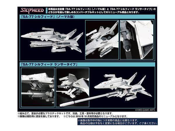 PMOA SA-77 SILPHEED Lancer type convertible kit | 4582362384593