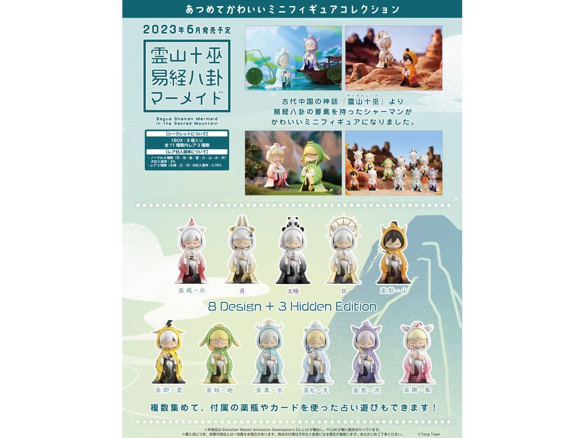 Shenzhen Mabell Animation Development [PF258] Bagua Shaman Mermaid in the Sacred Mountain | 4582362386009