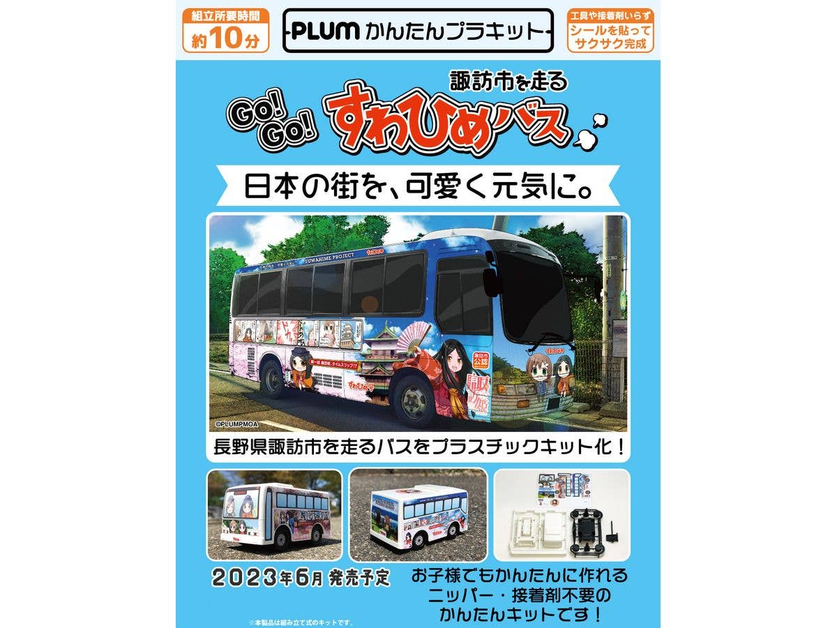 PMOA [PP167] Easy Plastic Kit SUWAHIME BUS | 4582362386054