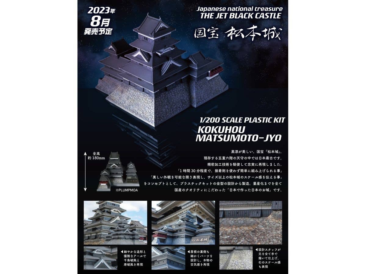 PMOA National treasure Matsumoto Castle(third-run) | 4582362386061