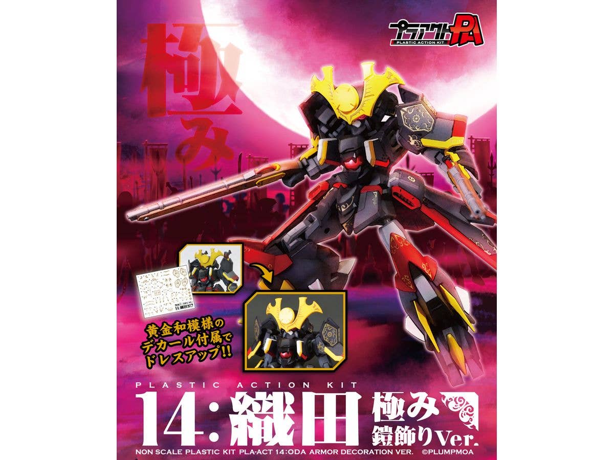 PMOA PLA ACT14:ODA ARMOR DECORATION VER. | 4582362386344