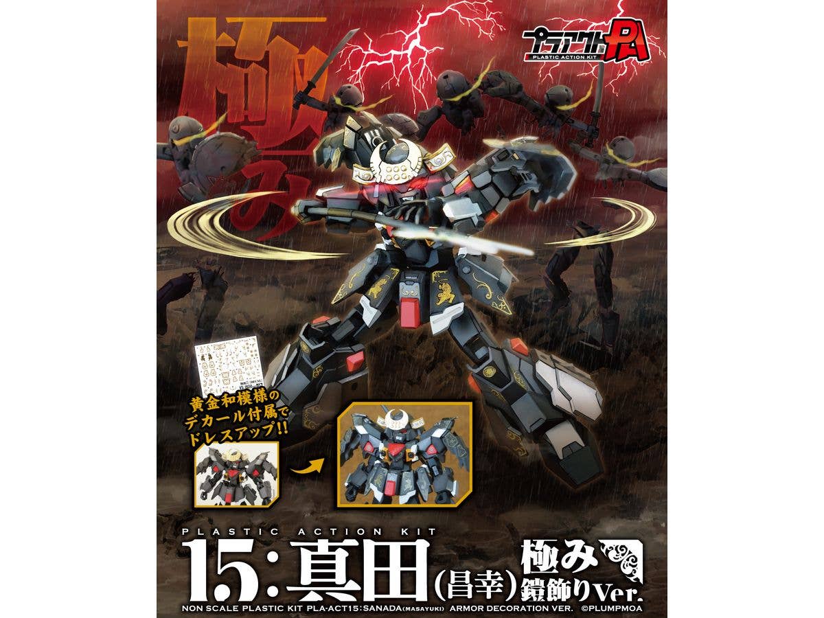PMOA PLA ACT15:SANADA MASAYUKI ARMOR DECORATION VER. | 4582362386351