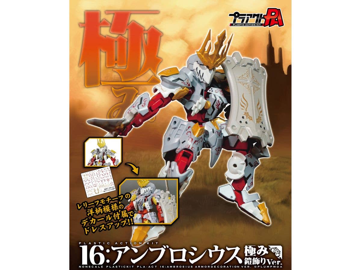 PMOA PLA ACT16:AMBROSIUS KIWAMI YOROIKAZARI Ver. | 4582362386368