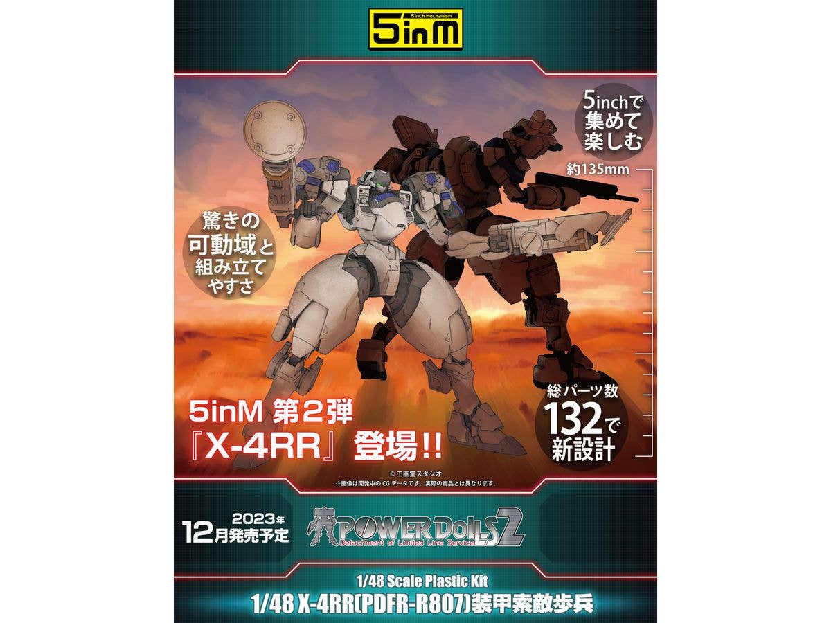 PMOA 1/48 X-4RR（PDFR-R807）PLD | 4582362386528