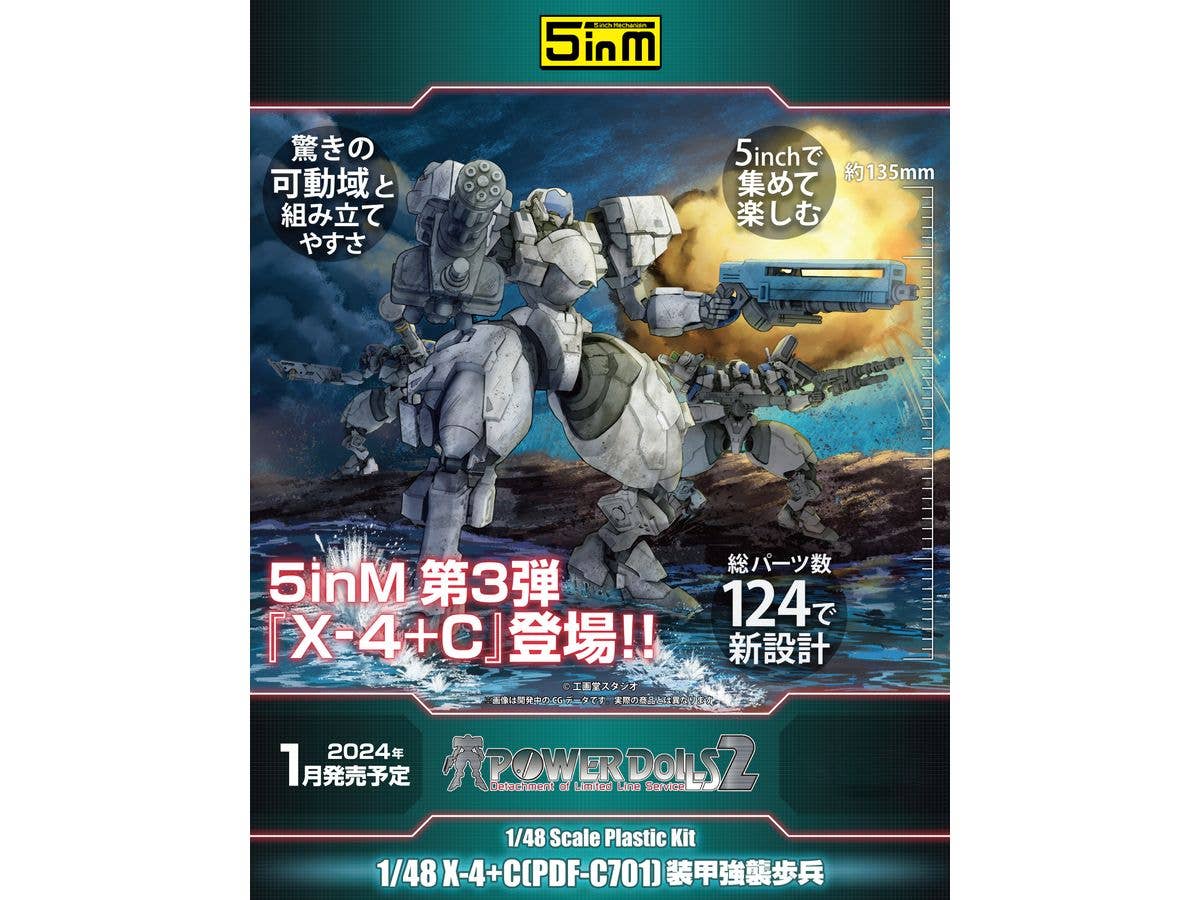 PMOA 1/48 X-4+C（PDF-C701）PLD | 4582362386566