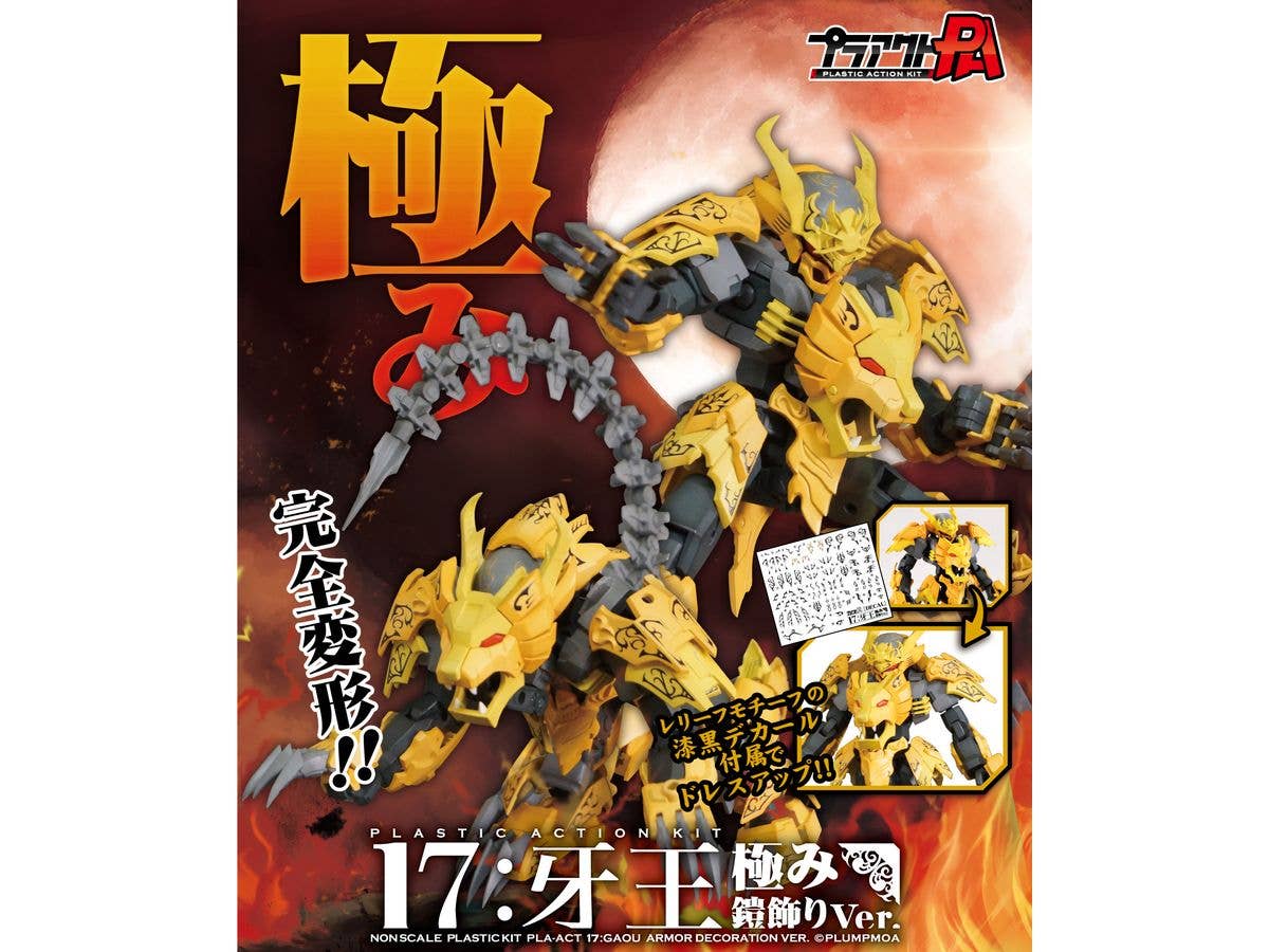PMOA PLA ACT17:GAOU ARMOR DECORATION VER. | 4582362386573