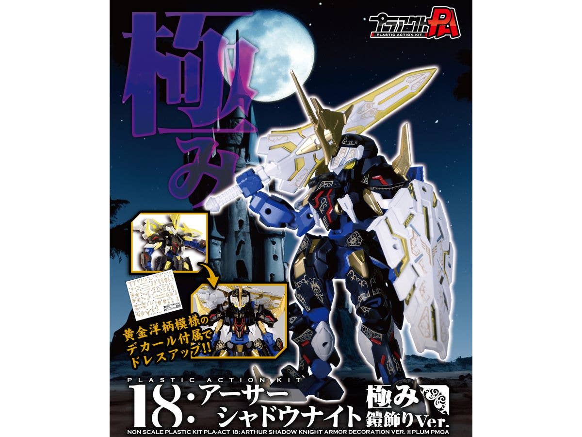 PMOA PLA ACT18: Arthur -Shadow Knight ARMOR DECORATION VER. | 4582362386580