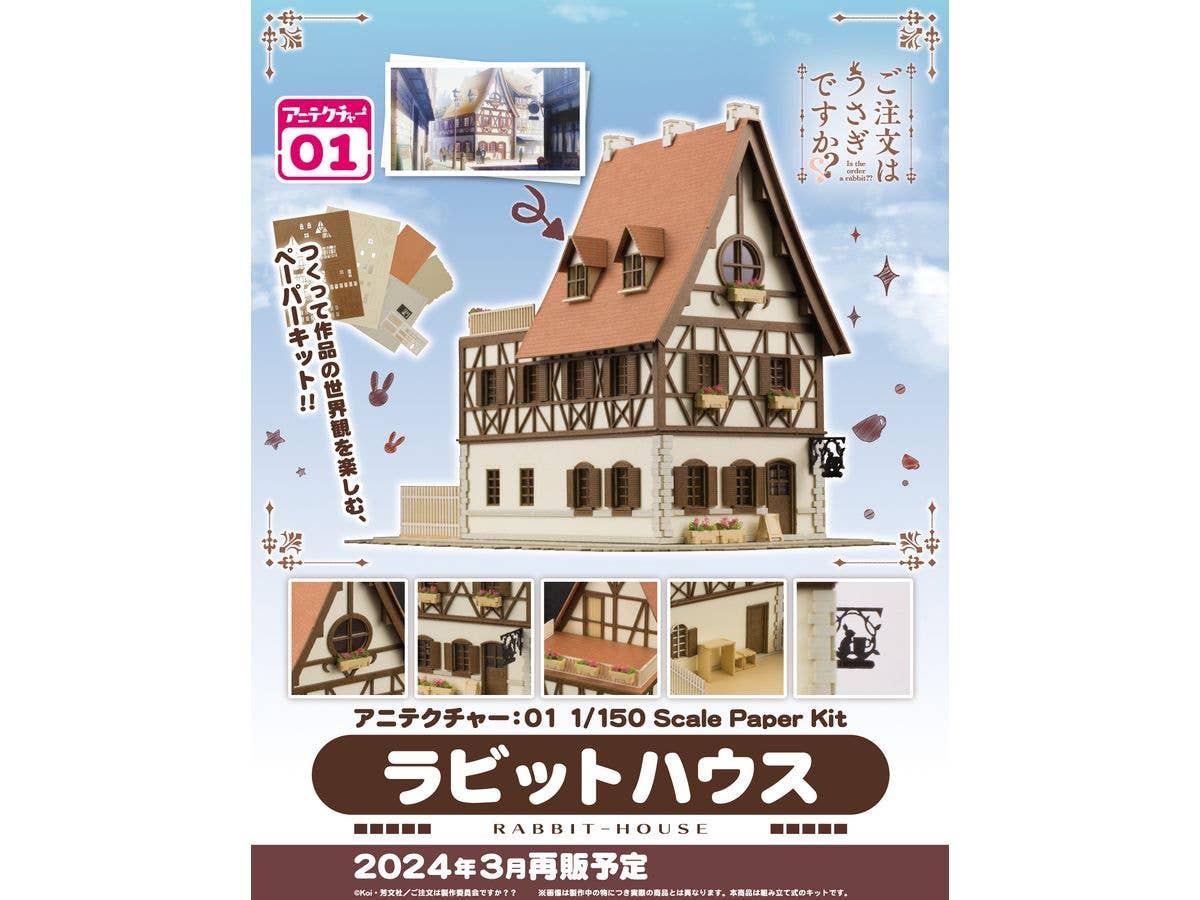 PMOA RABBIT-HOUSE(3rd-run) | 4582362386634