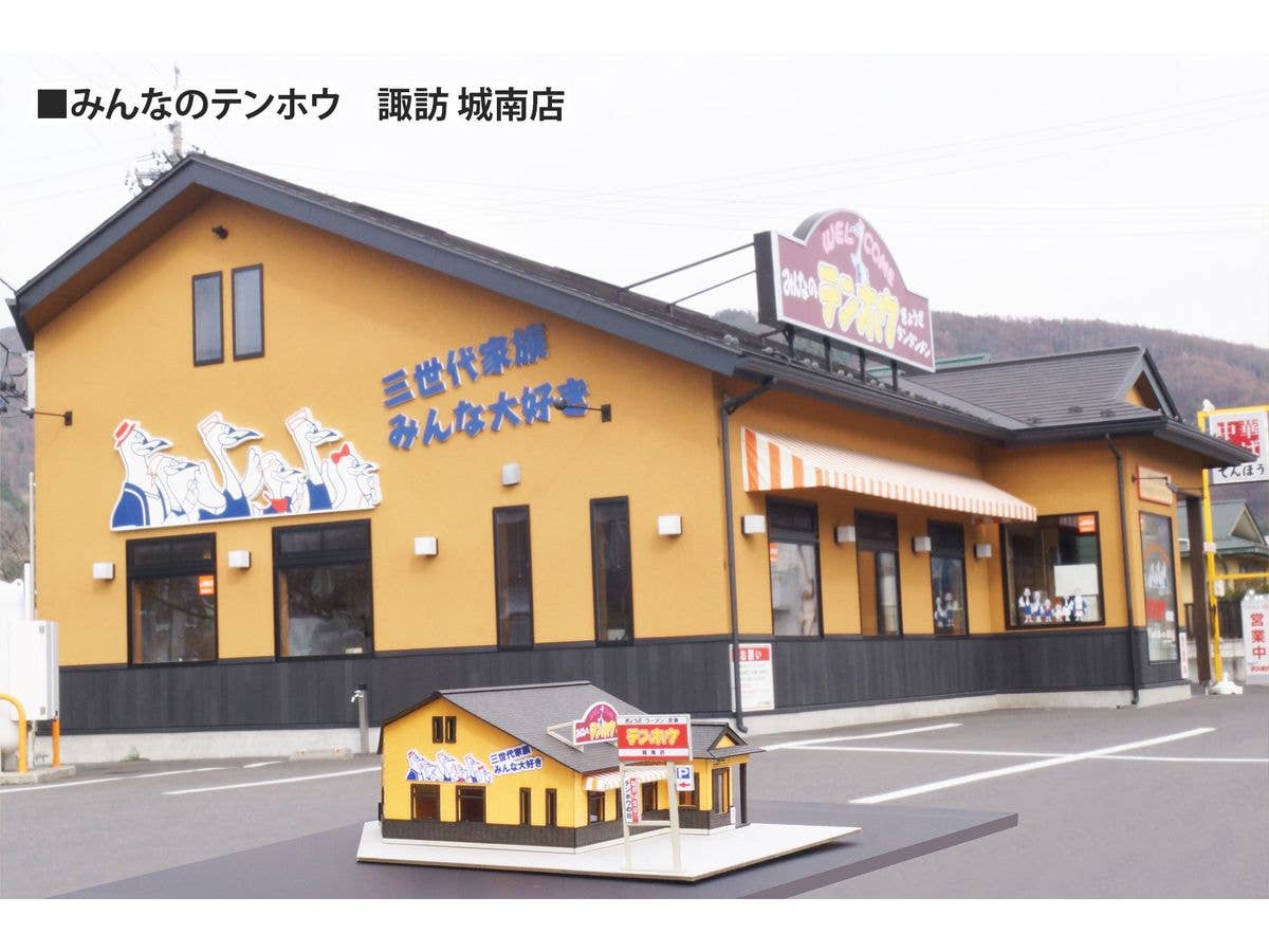 PMOA 1/150 Scale Paper kit  minnano tenhohouse(suwa jounanten) | 4582362387075