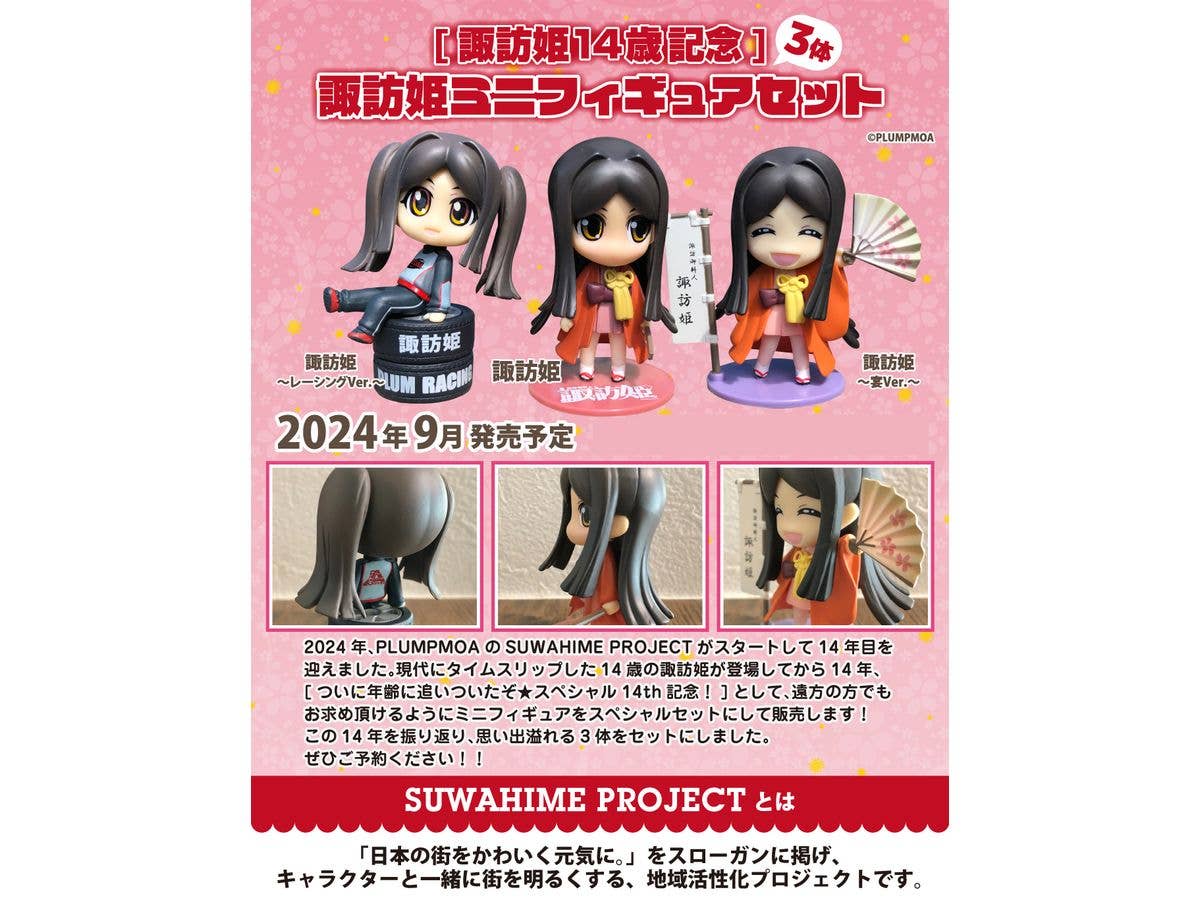 PMOA [SUWAHIME14th Anniversary]SUWAHIME mini figure set | 4582362387303