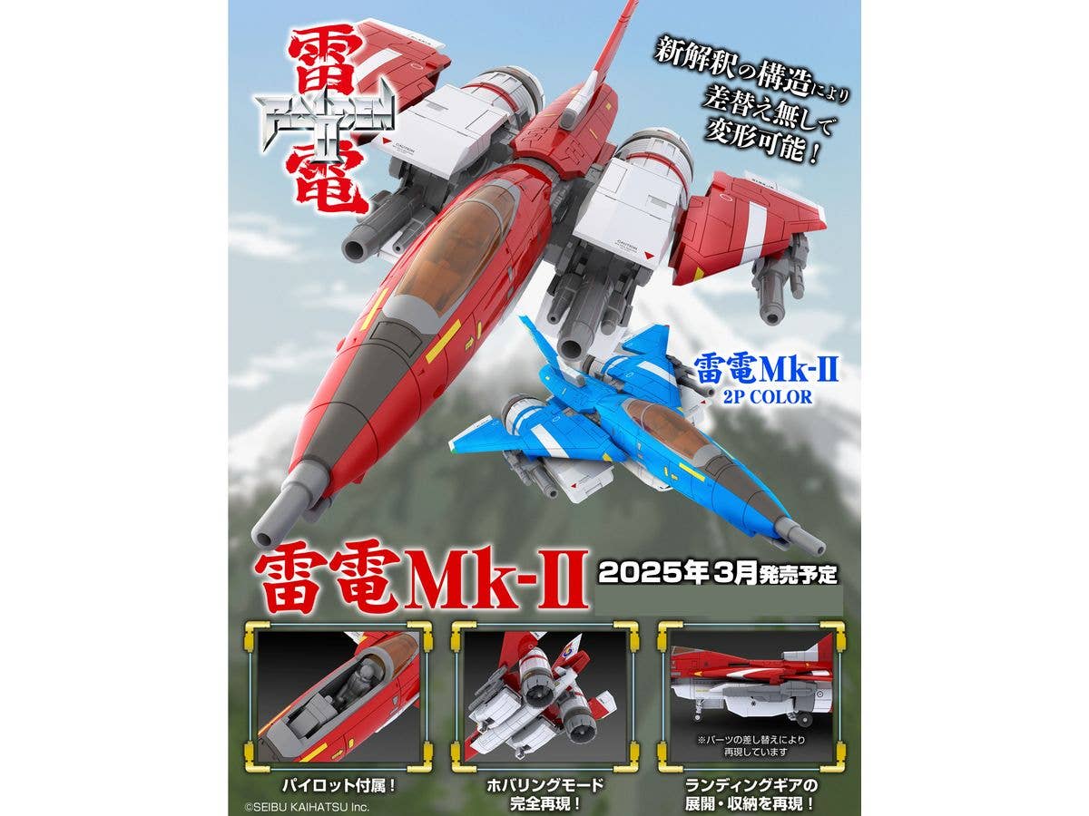 PMOA Raiden Mk-Ⅱ2P COLOR | 4582362387808