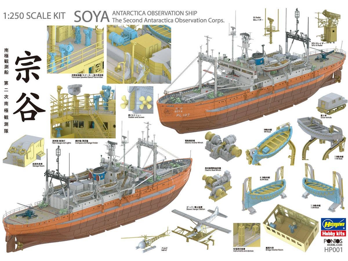 Hasegawa [HP001] 1/250 ANTARCTICA OBSERVATION SHIP SOYA "Antarctica Observatin 2nd Corps" (Super detail kit) | 8806345680806