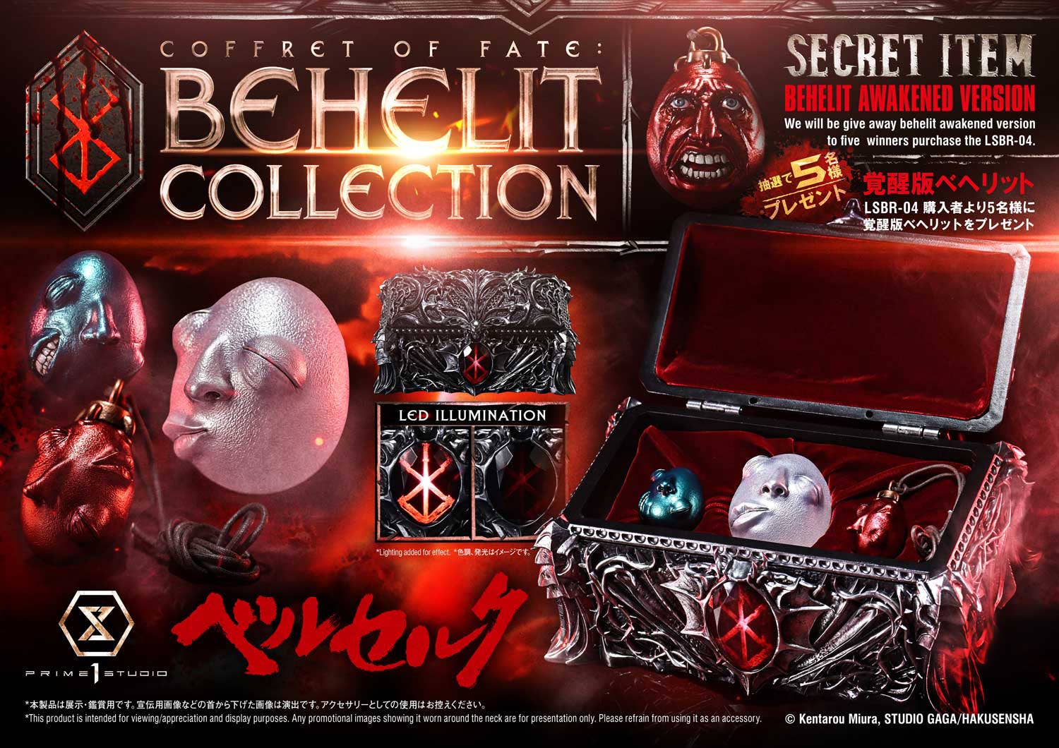 Life Scale Masterline Berserk Coffret of Fate: Behelit Collection | 4582647123213