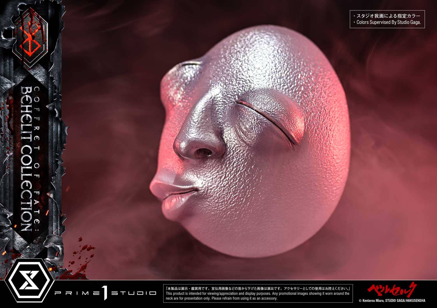 Life Scale Masterline Berserk Coffret of Fate: Behelit Collection | 4582647123213
