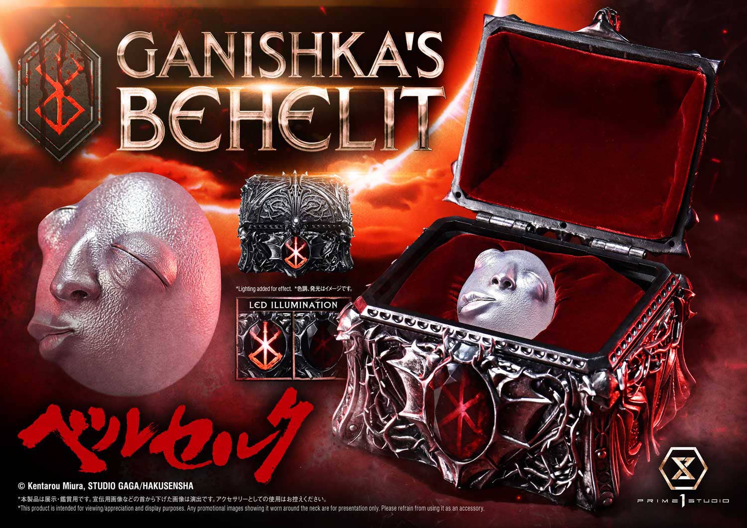 Life Scale Masterline Berserk Ganishka's Behelit | 4582647123244
