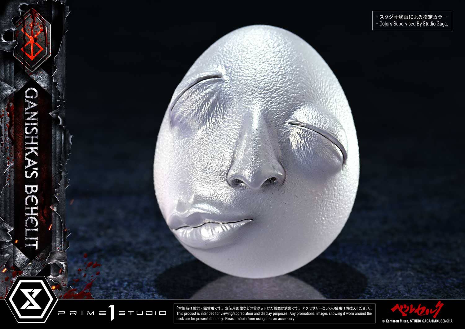 Life Scale Masterline Berserk Ganishka's Behelit | 4582647123244