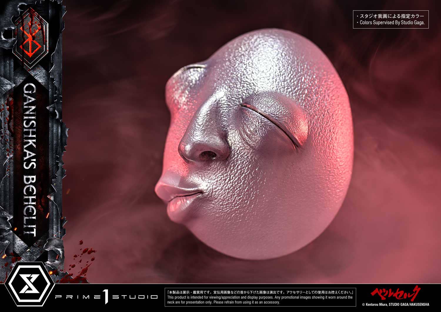 Life Scale Masterline Berserk Ganishka's Behelit | 4582647123244