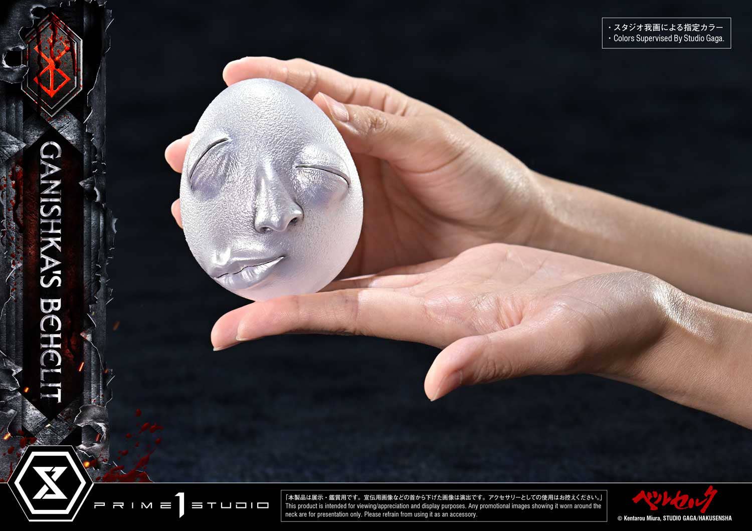 Life Scale Masterline Berserk Ganishka's Behelit | 4582647123244