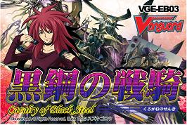 CFV CAVALRY OF BLACK STEEL BOOSTER(8885009400080)(8885009400080)