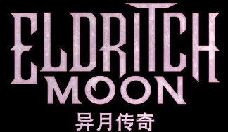 MTG CHINESE ELDRITCH MOON BOOSTER(630509398911)(630509398911)
