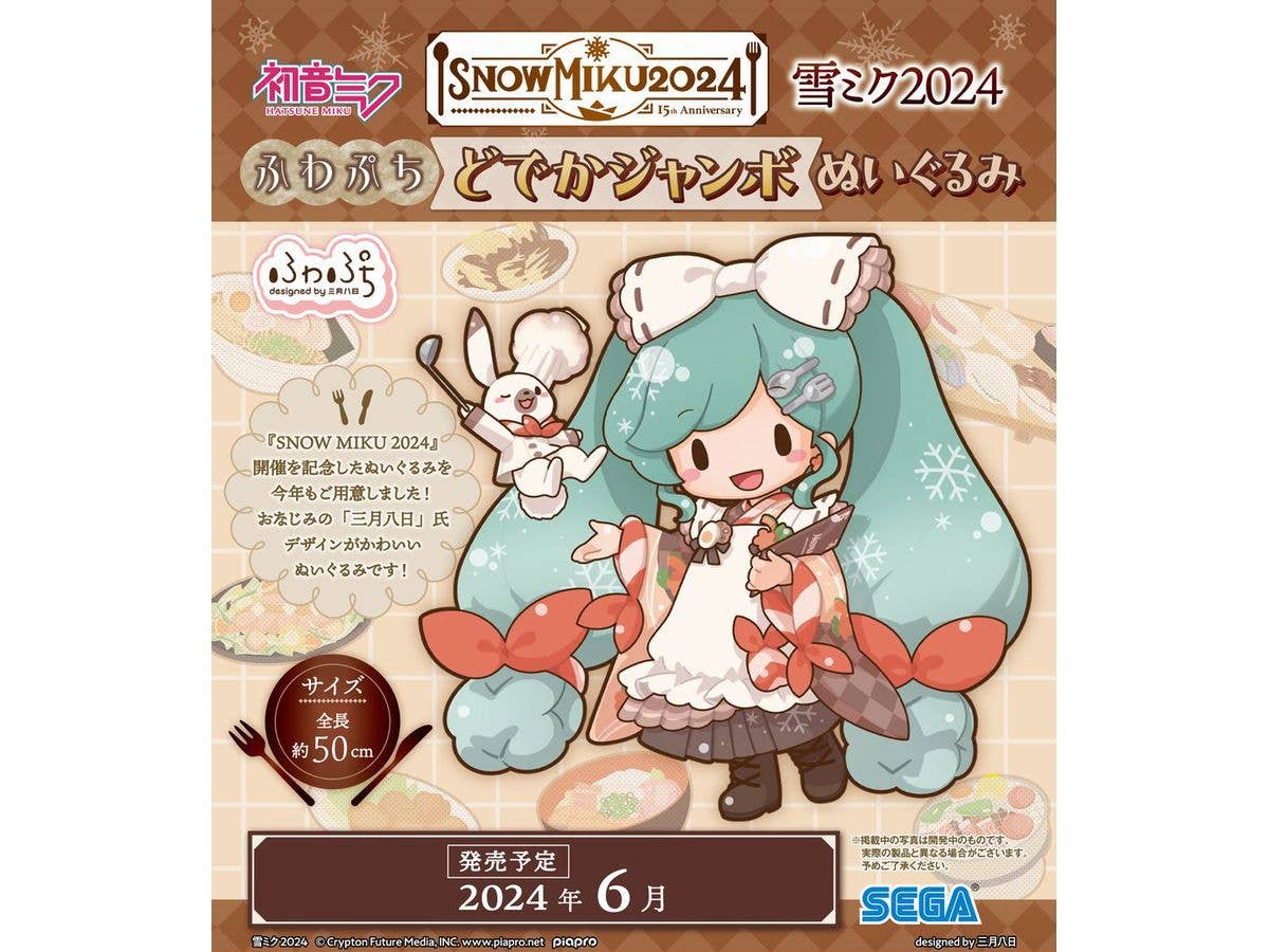 SEGA Fuwapetit "Snow Miku 2024" Dodeka Jumbo Plush | 4582733421353