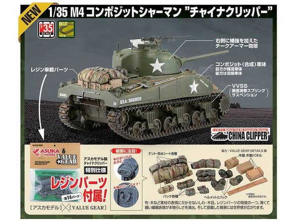 Asuka 1/35 M4 Composite Sherman 'China Clipper' US Army Medium Tank | 4571229090340