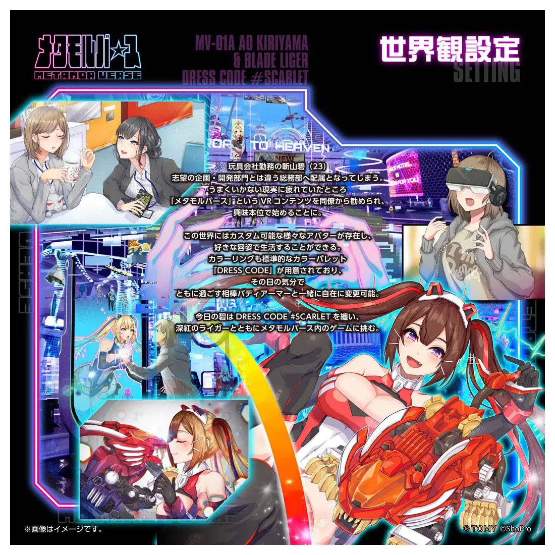 MV-01A Ao Kiriyama &amp; BLADE LIGER DRESS CODE #SCARLET