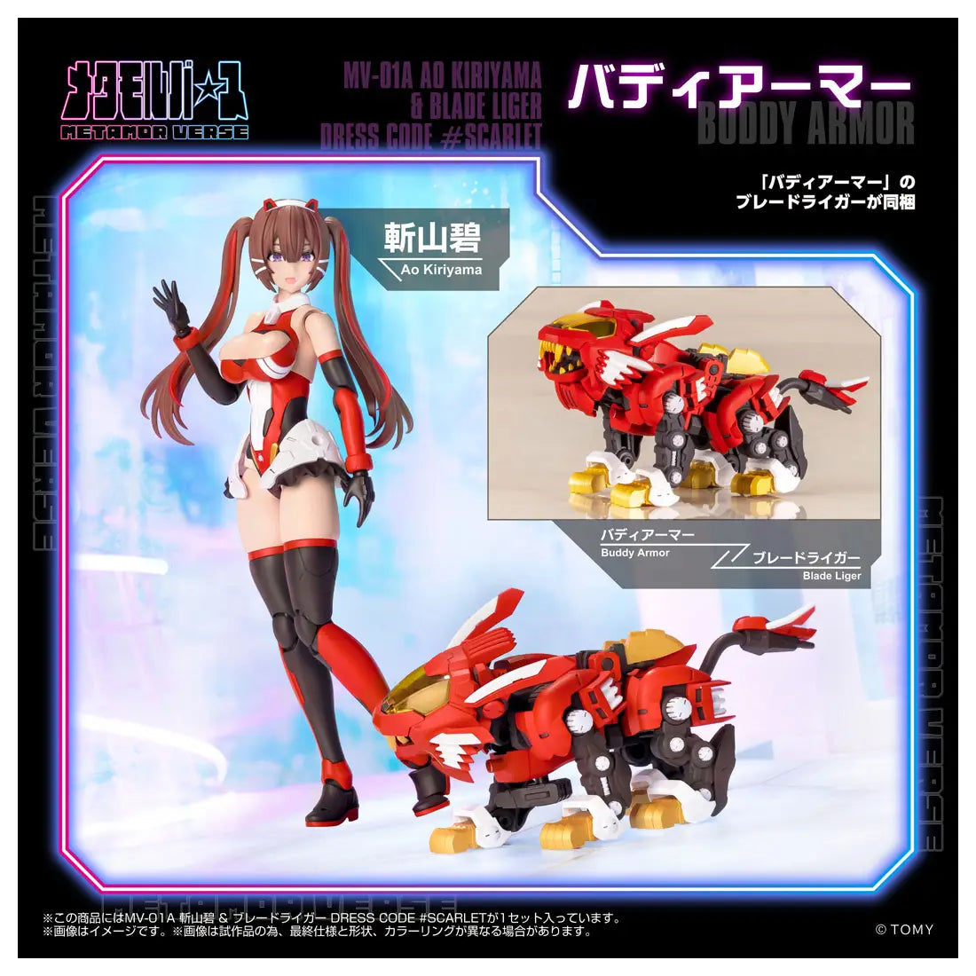 MV-01A Ao Kiriyama &amp; BLADE LIGER DRESS CODE #SCARLET