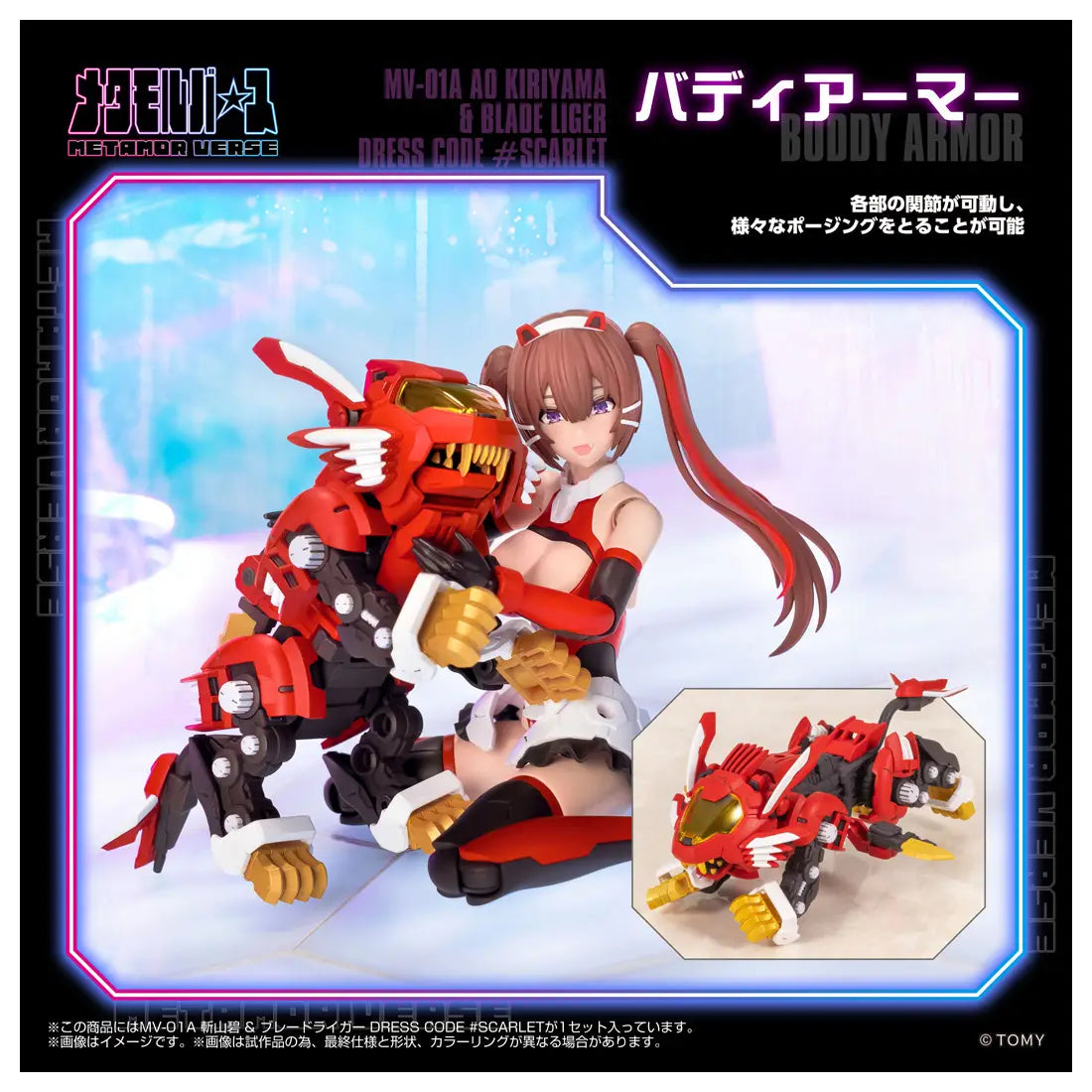 MV-01A Ao Kiriyama &amp; BLADE LIGER DRESS CODE #SCARLET
