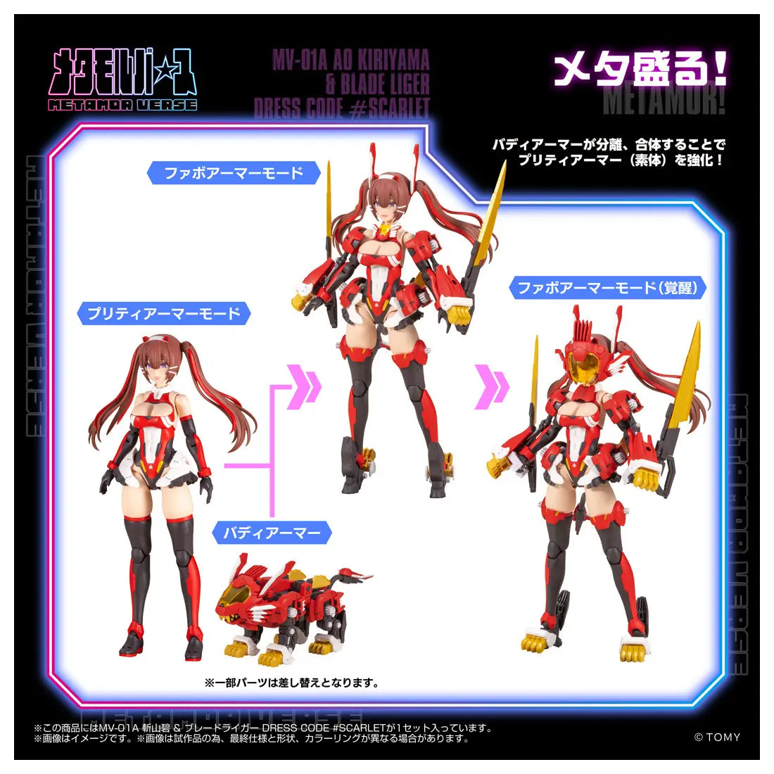 MV-01A Ao Kiriyama &amp; BLADE LIGER DRESS CODE #SCARLET