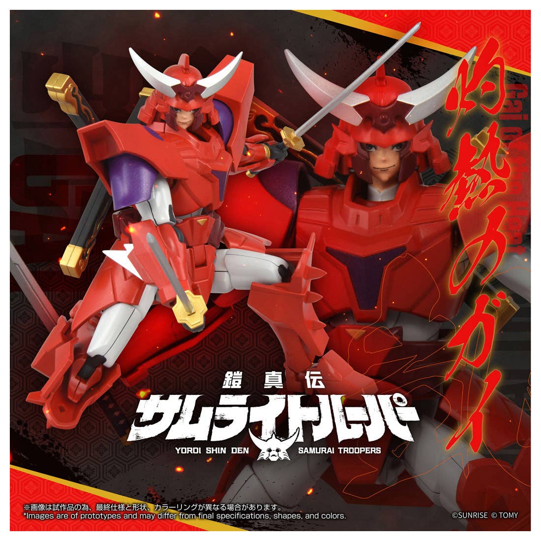 TOYRISE SAMURAI TROOPERS Gai of the Heat | 4904810082804