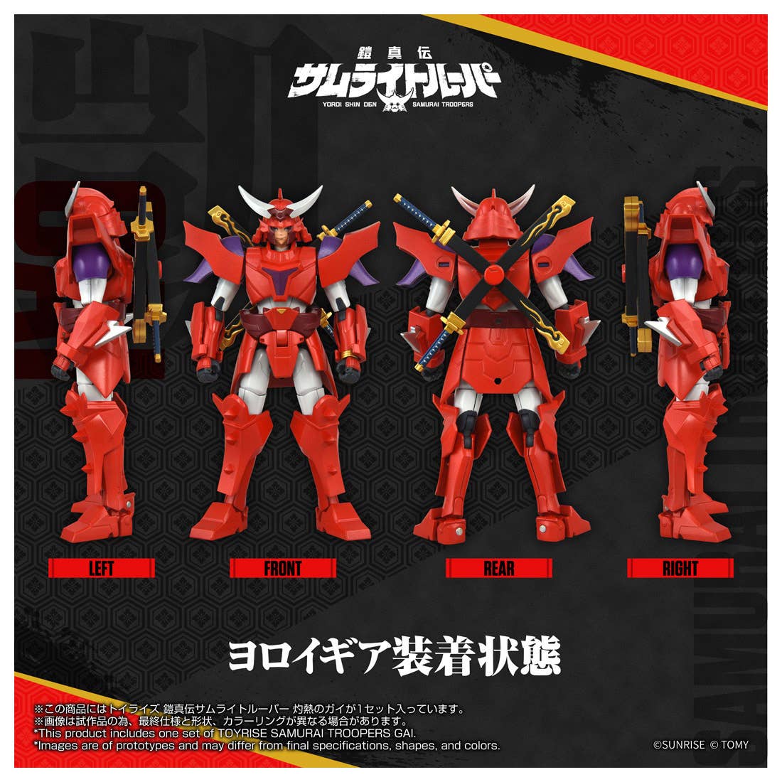 TOYRISE SAMURAI TROOPERS Gai of the Heat | 4904810082804