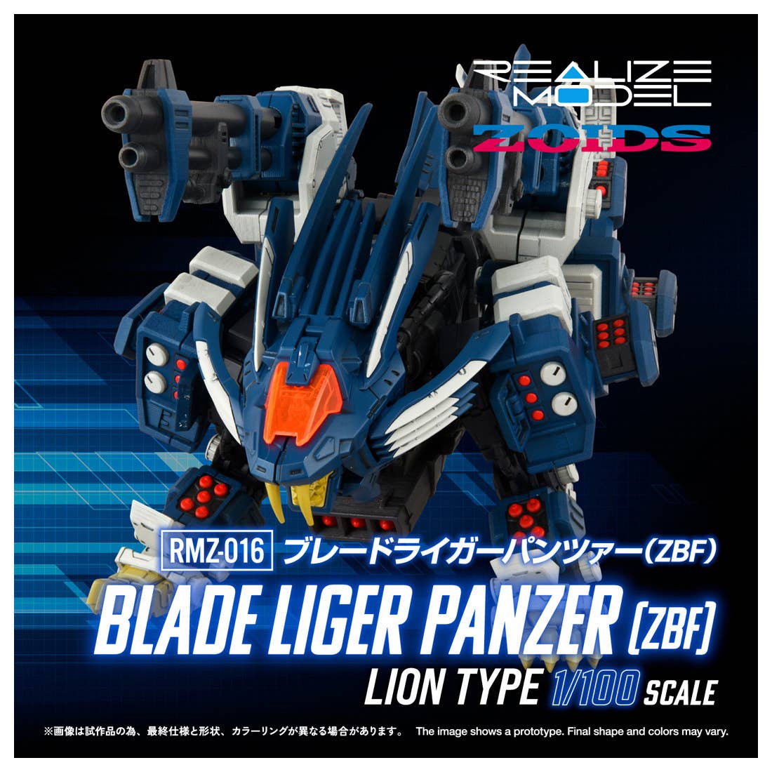 RMZ-016 Blade Liger Panther (ZBF) | 4904810092544
