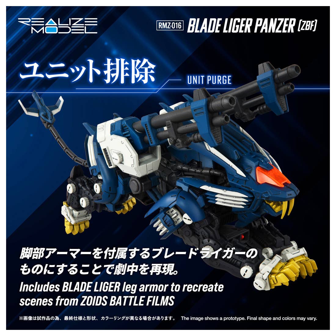 RMZ-016 Blade Liger Panther (ZBF) | 4904810092544