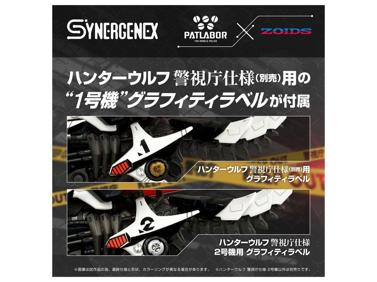 TAKARA TOMY HUNTER WOLF PATLABOR Second Model | 4904810095644