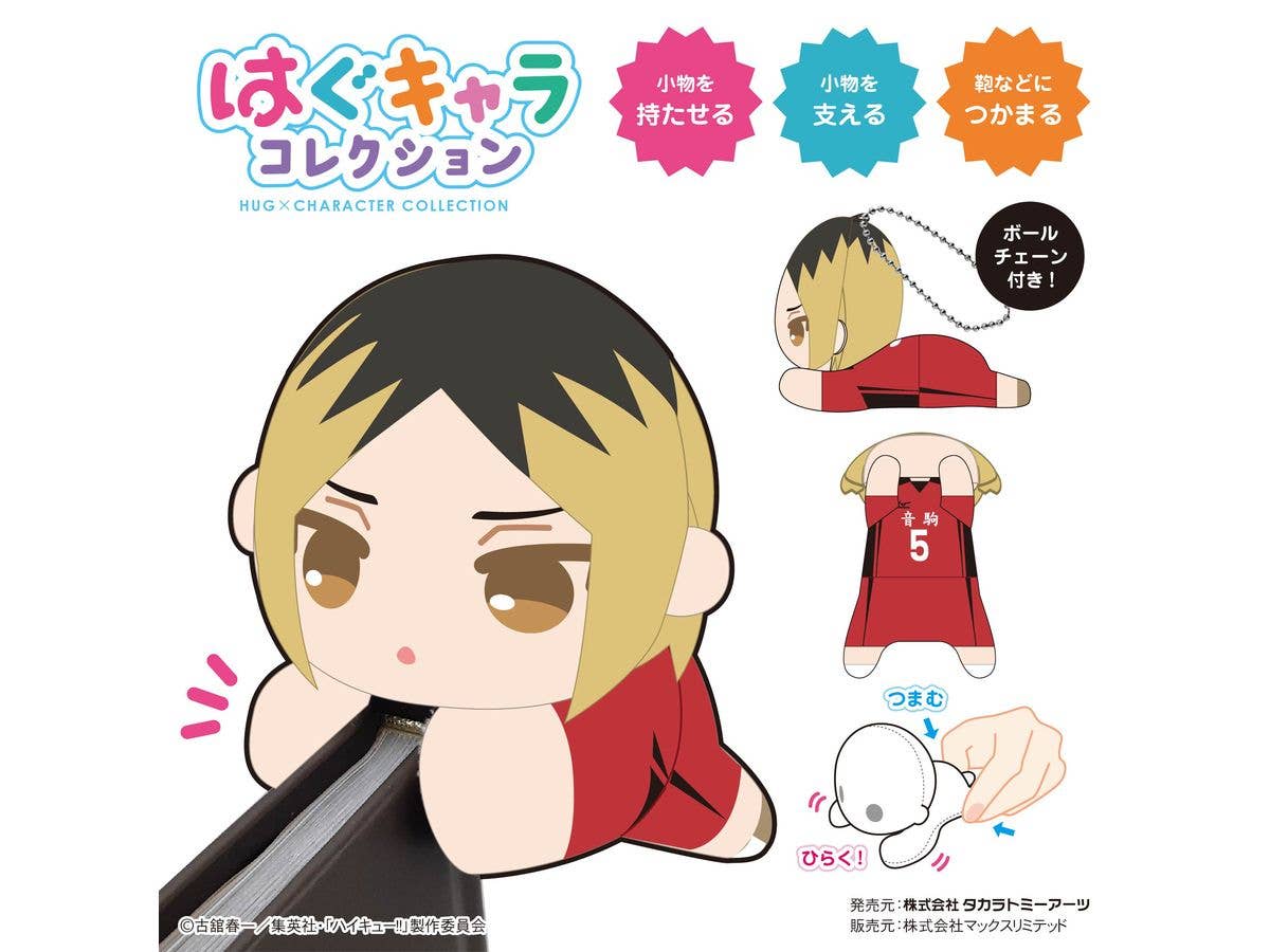 Piapro.net MAX HAIKYUU HUG CHARACTER COLLECTION 8 | 4580683618021