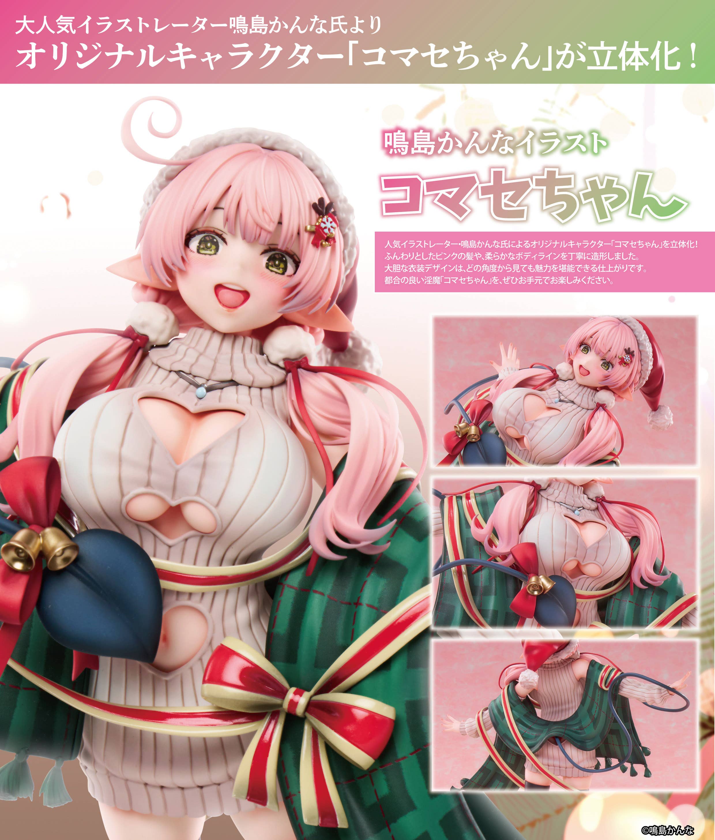 Komase-chan (Illustration by Kanna Narushima) | 4589642717881