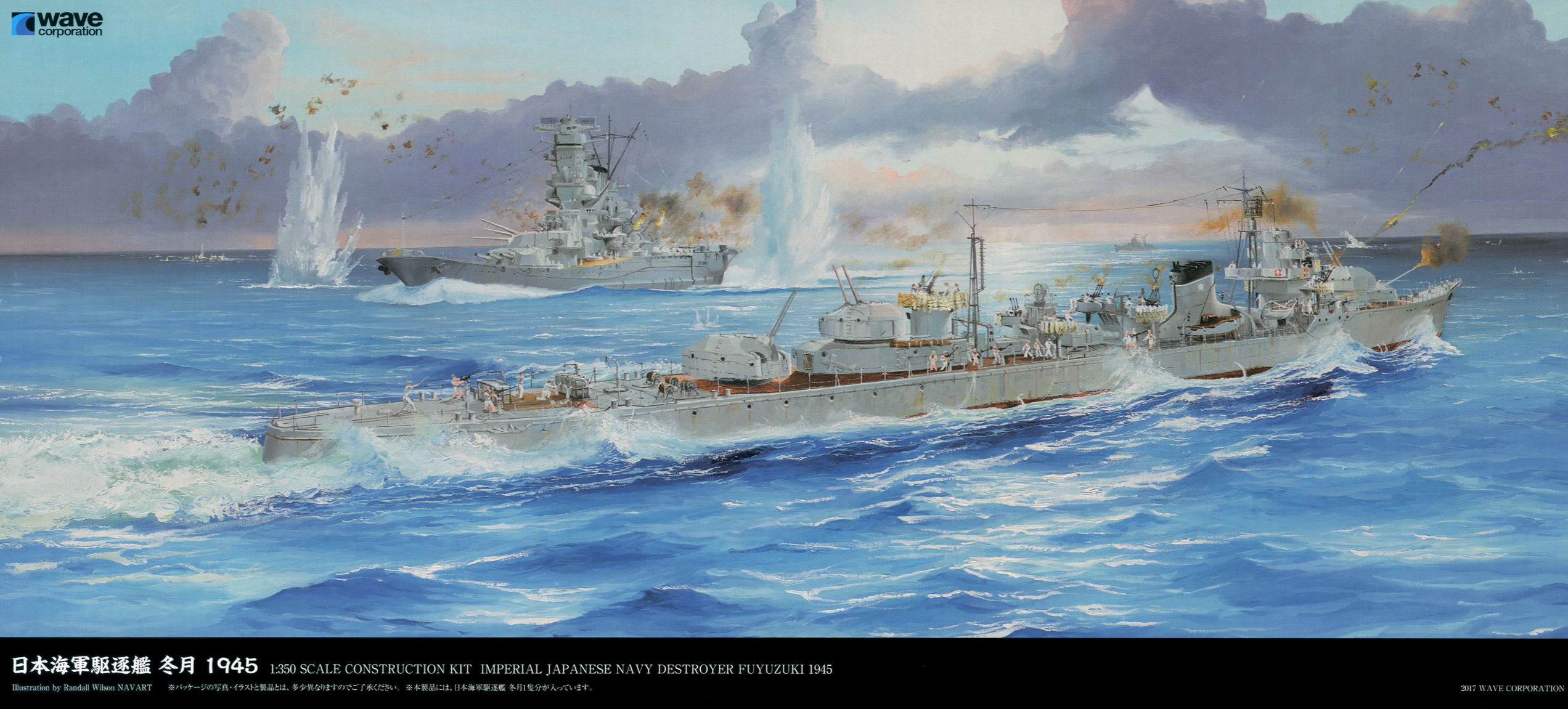 Wave [WAVE] Japanese Navy Destroyer Fuyutsuki 1945 | 4943209591022