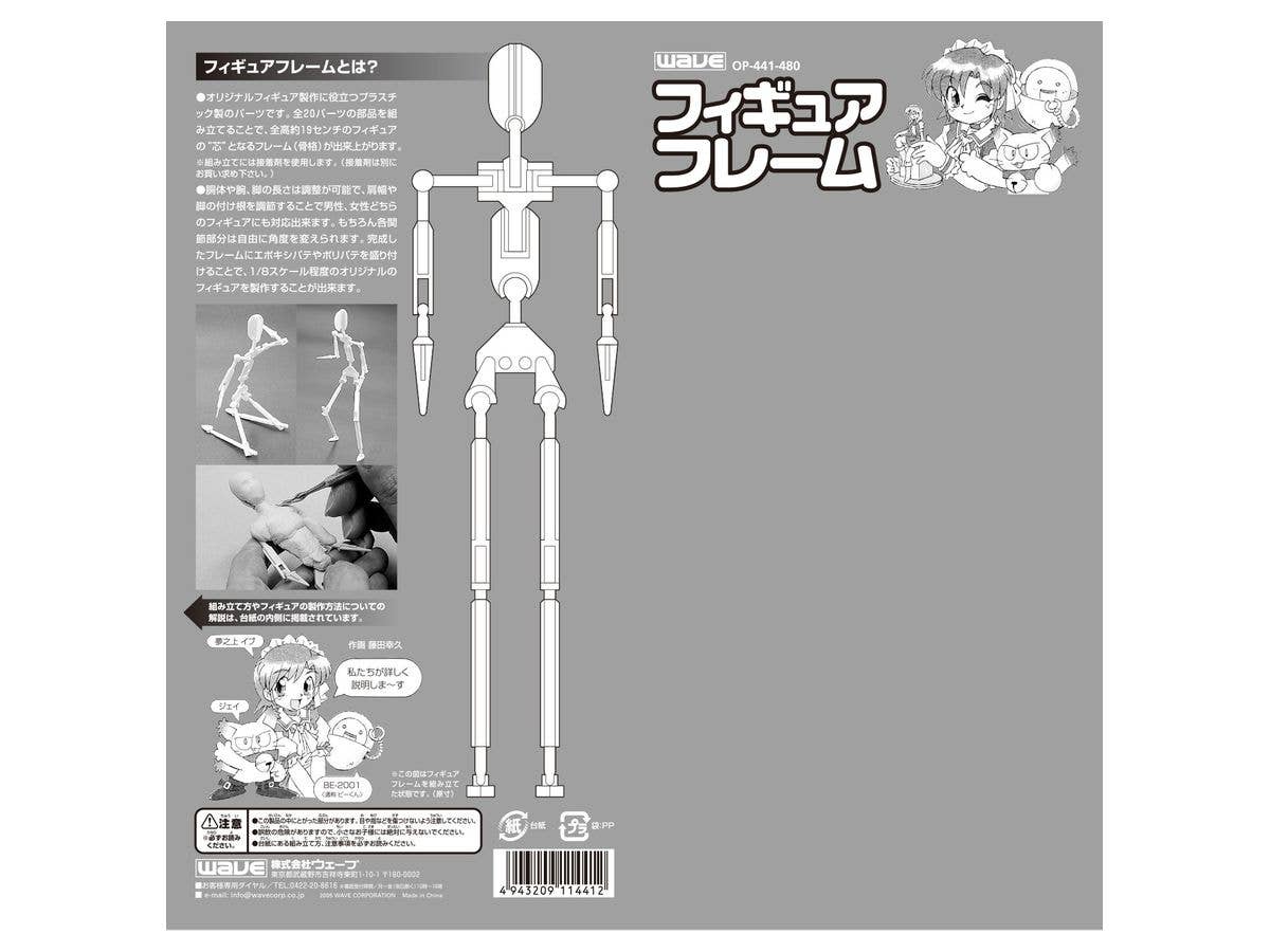 Wave FIGURE FRAME - Skeleton Figure for Various Poses | 4943209114412