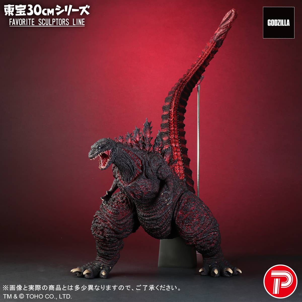 X-PLUS Toho 30cm series Favorite Sculptors Line Godzilla (2016) | 4532149024044