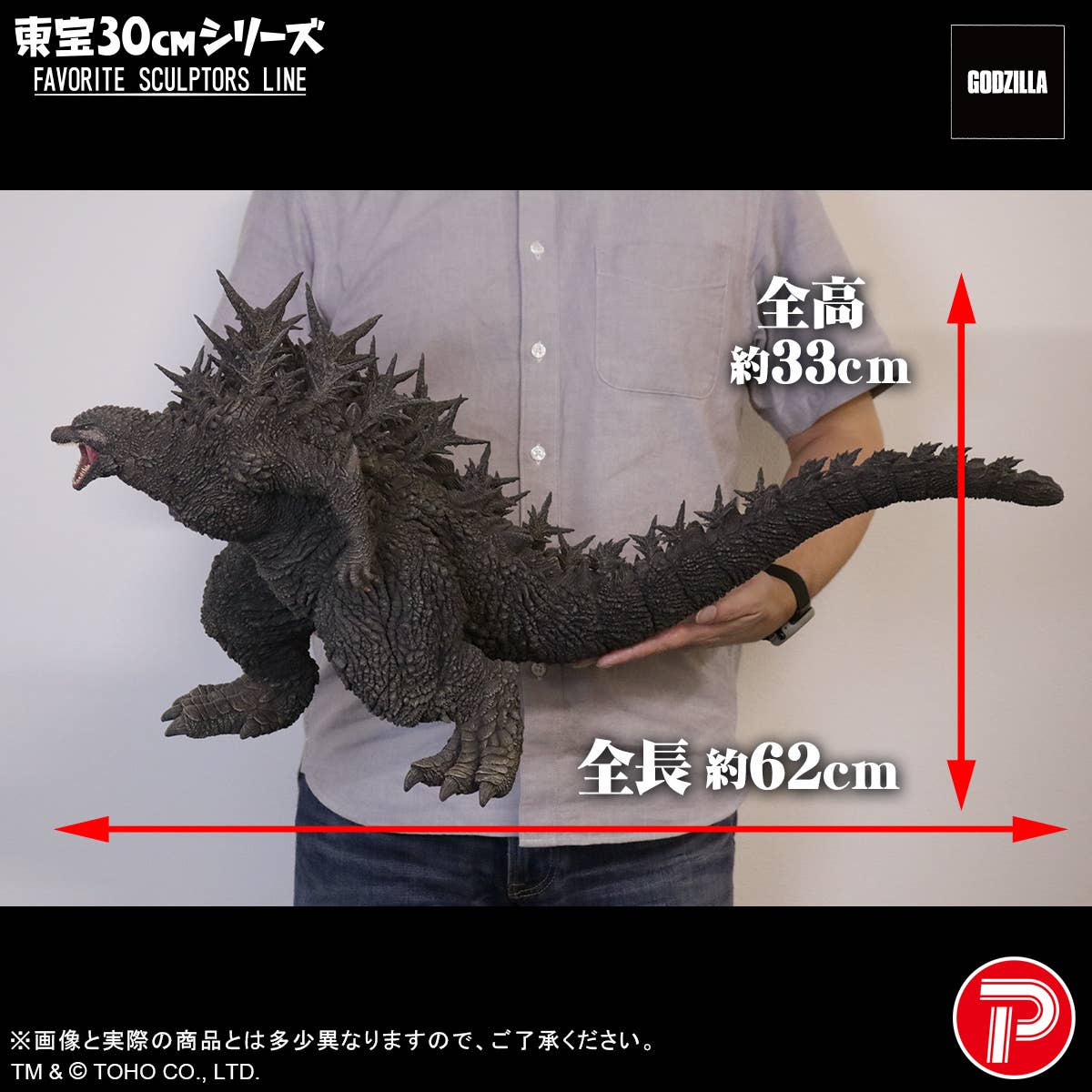 TOHO 30cm series Favorite Sculptors Line Godzilla (2023) | 4532149024921