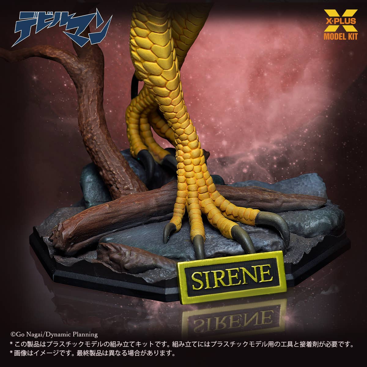 1/8 Scale Sirene Plastic Model Kit | 4532149025508