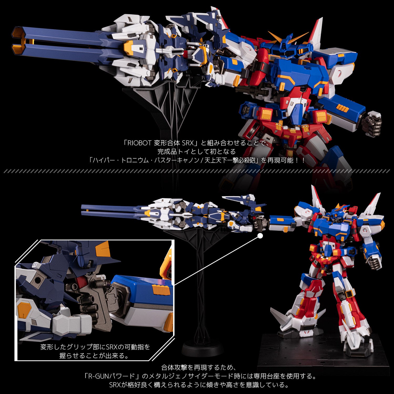 Sentinel Riobot Combine R-Gun Powered "Super Robot Wars" | 4571335880545