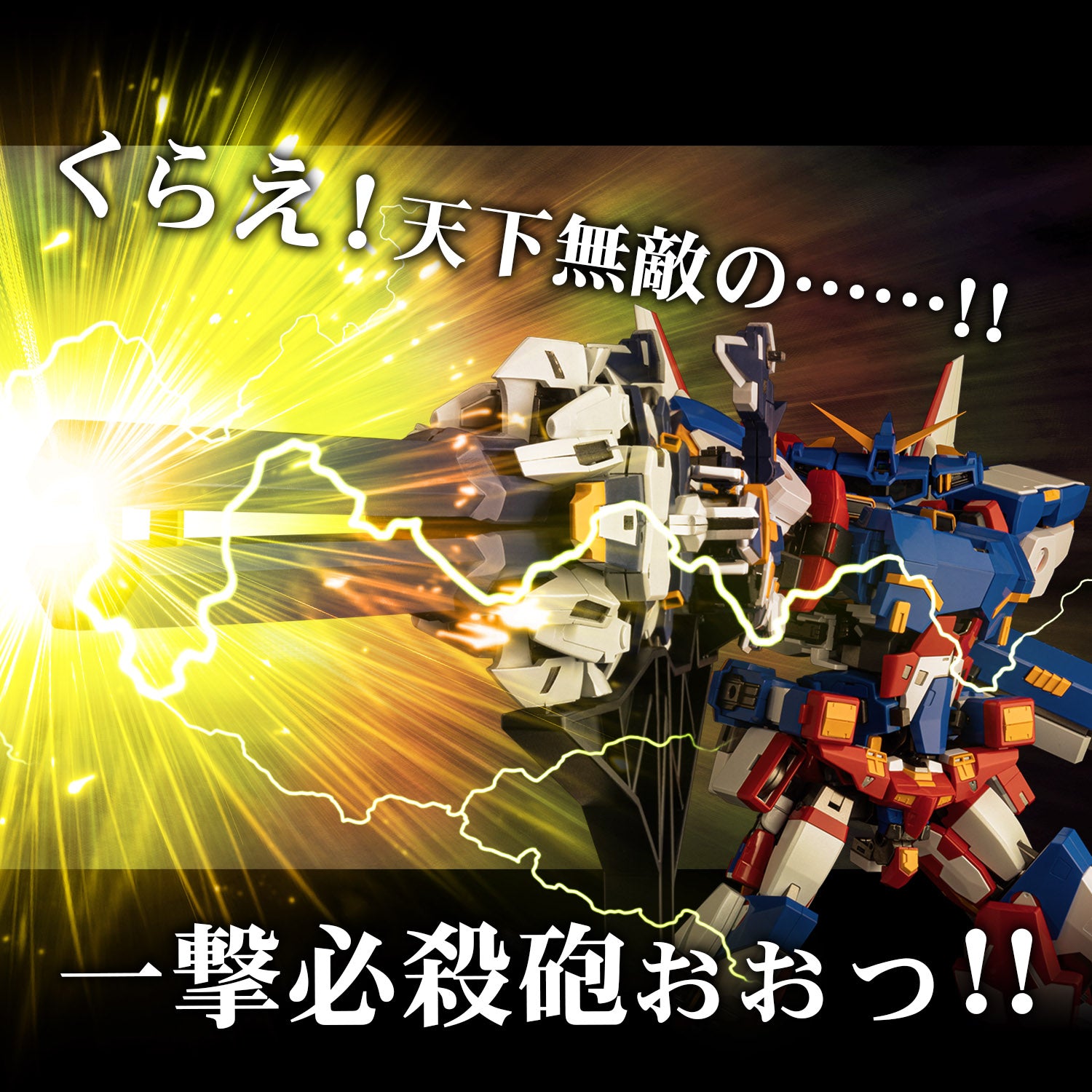 Sentinel Riobot Combine R-Gun Powered "Super Robot Wars" | 4571335880545