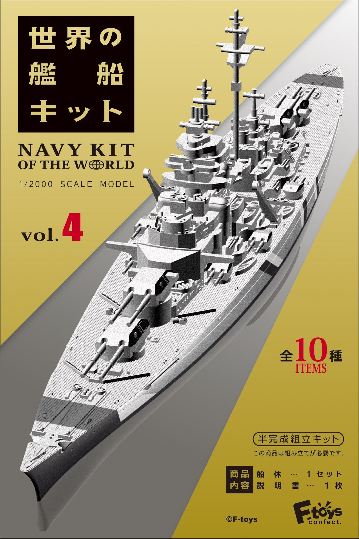 F-Toys 1/2000 Navy Kit of The World 4 (Blind box of 10, contains all 10 varieties) | 4582138606348