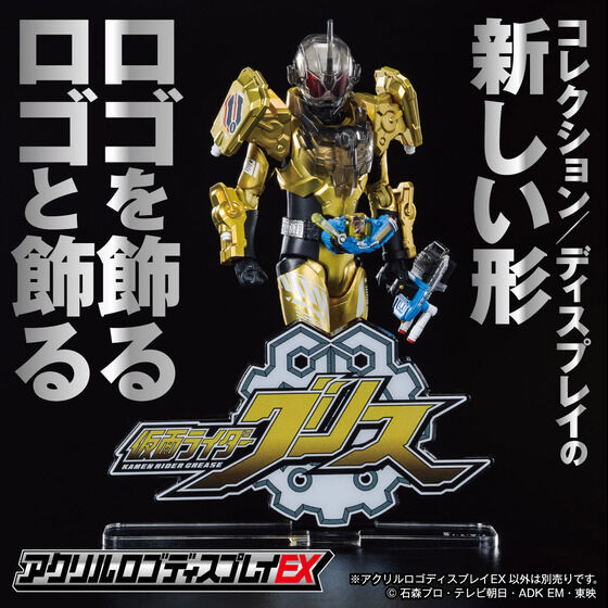 Bandai Logo Display Grease "Kamen Rider" | 4549660685586