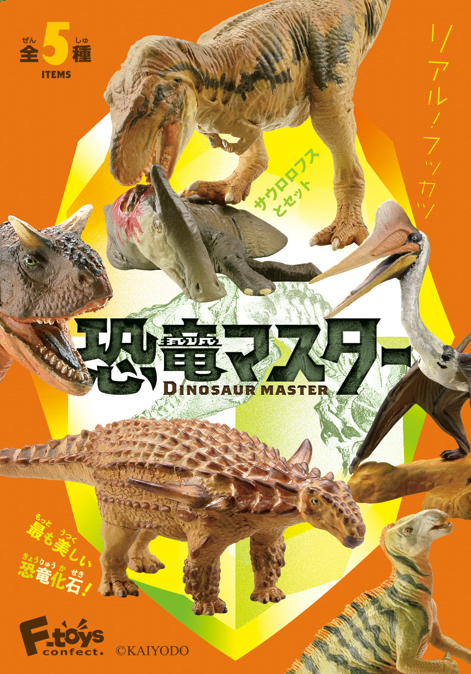 F-Toys Dinosaur Master, 10-Pack Box with all 5 Varieties x 2 | 4582138606232