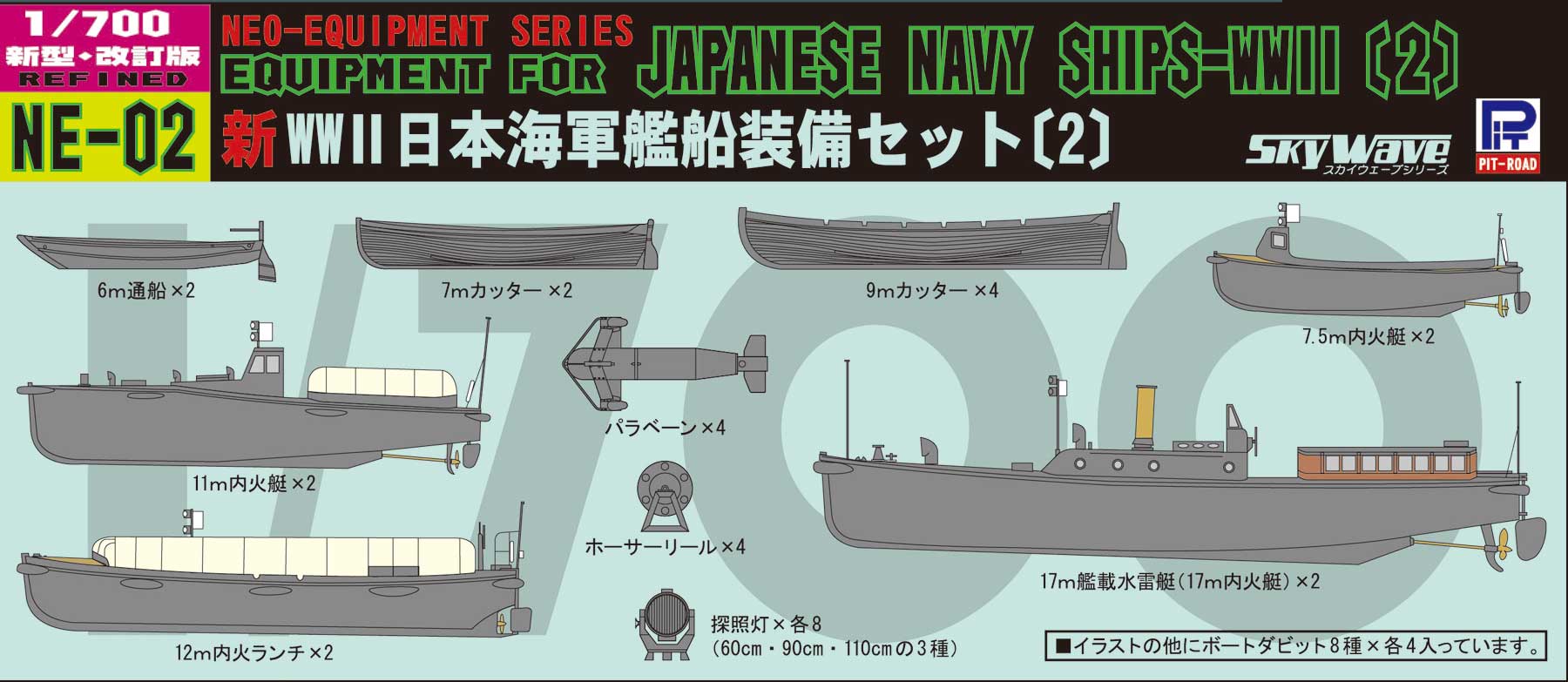 Pit Road 1/700 Refined Neo-Equipment Series Equipment For Japanese Navy Ship-WWII [2] | 4986470020877