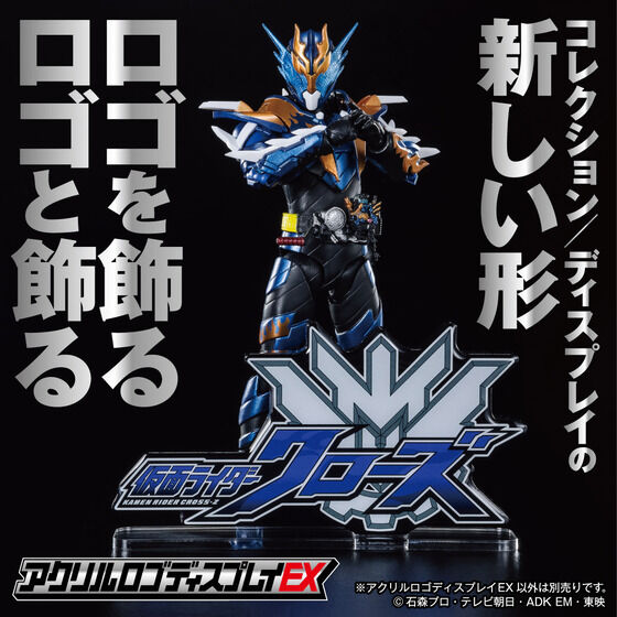 Bandai Logo Display Cross-Z "Kamen Rider" | 4549660685579